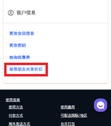 推荐朋友共享折扣
