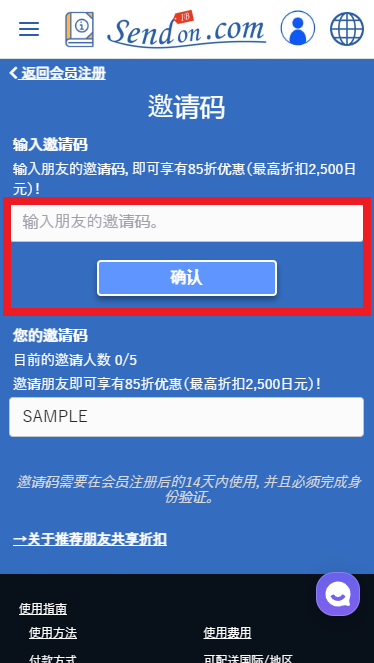 推荐朋友共享折扣